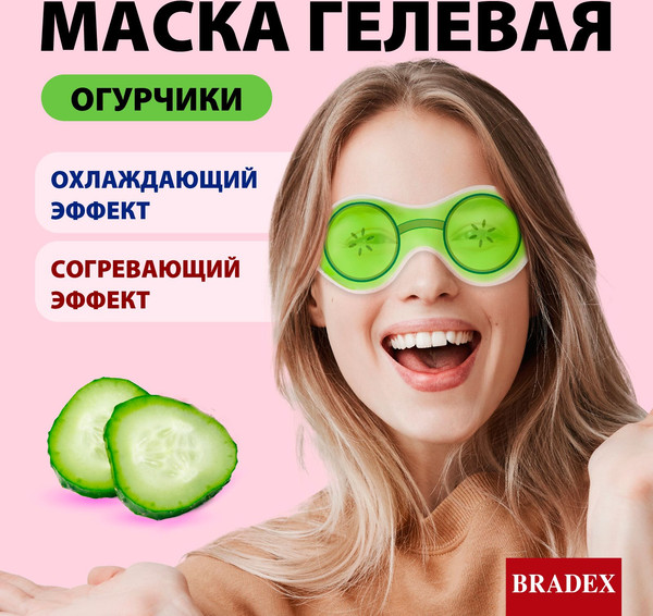 Изображение товара Маска-компресс для лица Bradex Огурчики KZ 0194
