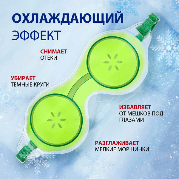 Изображение товара Маска-компресс для лица Bradex Огурчики KZ 0194