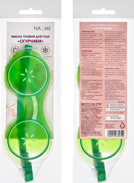 Изображение товара Маска-компресс для лица Bradex Огурчики KZ 0194