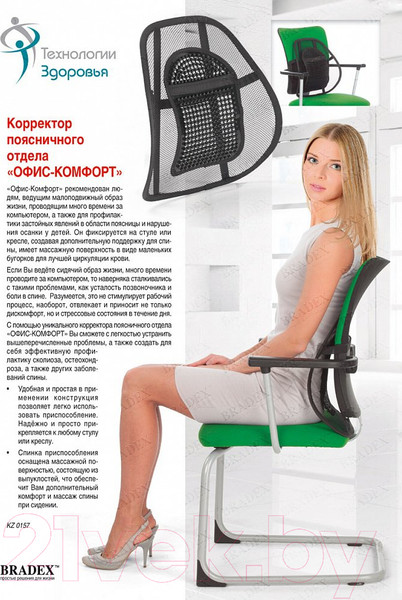 Изображение товара Подушка для спины Bradex Офис-Комфорт KZ 0157