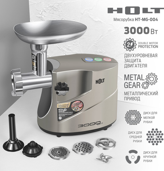 Изображение товара Мясорубка электрическая Holt HT-MG-004