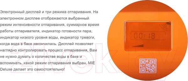 Изображение товара Отпариватель Mie Deluxe (оранжевый)