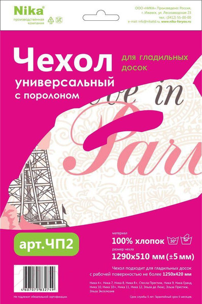 Изображение товара Чехол для гладильной доски Ника ЧП2