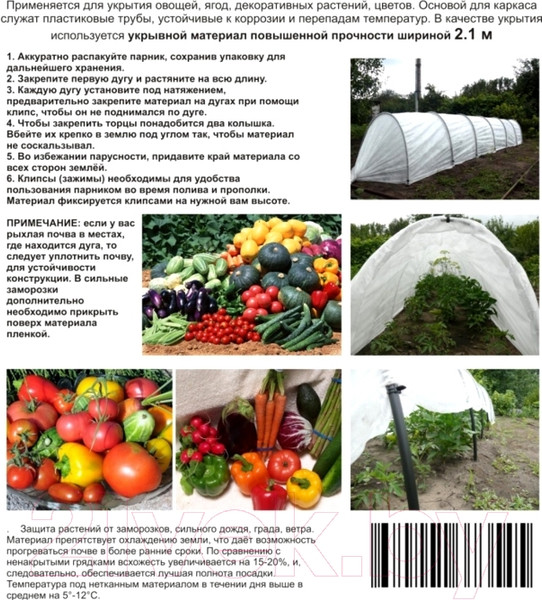 Изображение товара Парник На зависть 8м