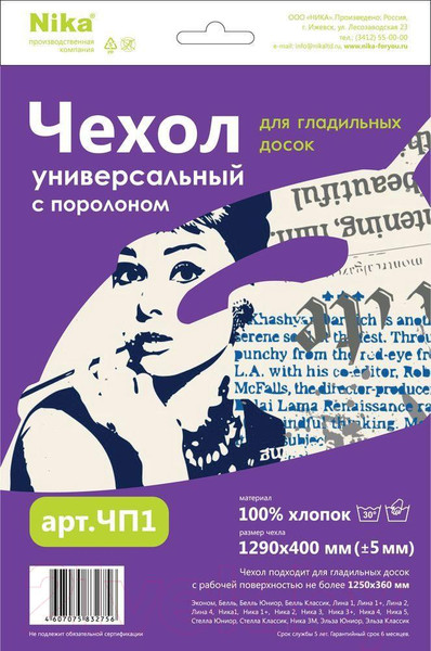 Изображение товара Чехол для гладильной доски Ника ЧП1