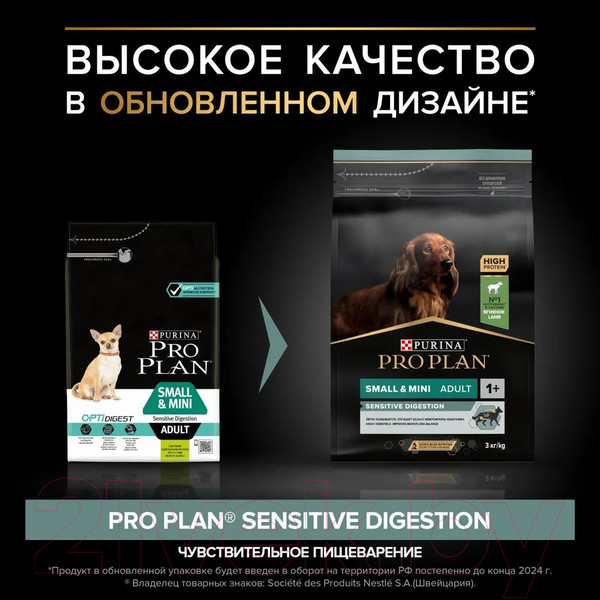 Изображение товара Сухой корм для собак Pro Plan Adult Small & Mini Sensitive Digestion с ягненком и рисом (3кг)