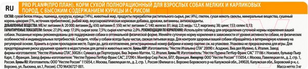 Изображение товара Сухой корм для собак Pro Plan Adult Small & Mini Opti Health с курицей (7кг)