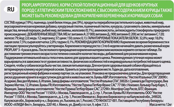 Изображение товара Сухой корм для собак Pro Plan Puppy Large Athletic с курицей (12кг)