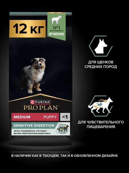 Изображение товара Сухой корм для собак Pro Plan Puppy Medium Sensitive Digestion с ягненком (12кг)