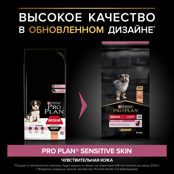 Изображение товара Сухой корм для собак Pro Plan Puppy Medium Sensitive Skin с лососем (12кг)