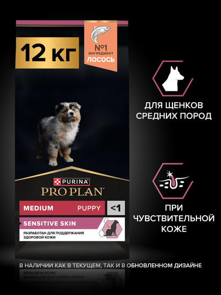Изображение товара Сухой корм для собак Pro Plan Puppy Medium Sensitive Skin с лососем (12кг)