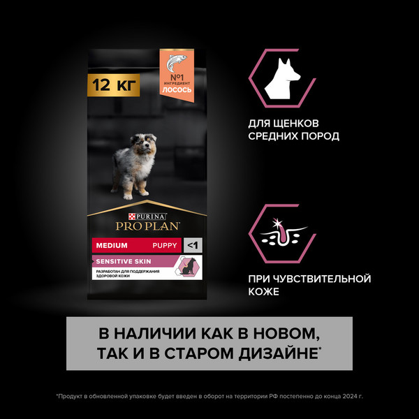 Изображение товара Сухой корм для собак Pro Plan Puppy Medium Sensitive Skin с лососем (12кг)