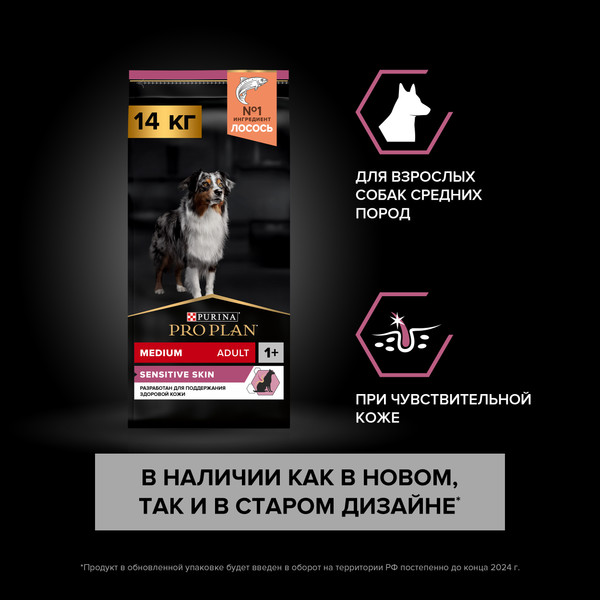 Изображение товара Сухой корм для собак Pro Plan Adult Medium Sensitive Skin с лососем и рисом (14кг)