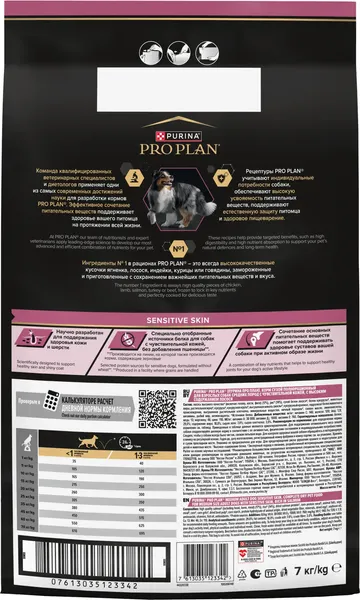 Изображение товара Сухой корм для собак Pro Plan Adult Medium Sensitive Skin с лососем и рисом (7кг)