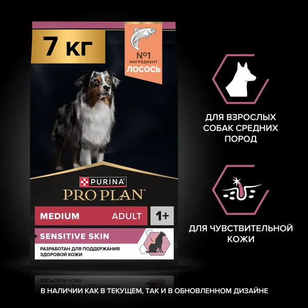 Изображение товара Сухой корм для собак Pro Plan Adult Medium Sensitive Skin с лососем и рисом (7кг)