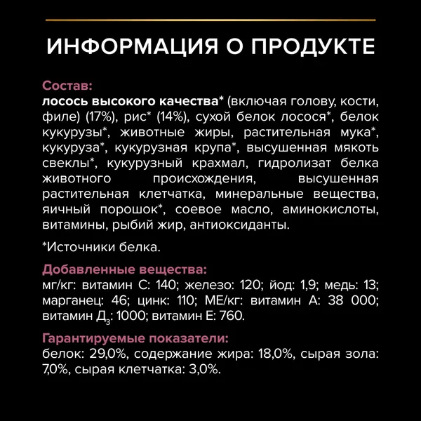 Изображение товара Сухой корм для собак Pro Plan Adult Medium Sensitive Skin с лососем и рисом (7кг)