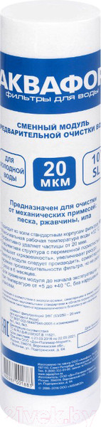 Изображение товара Картридж для магистрального фильтра Аквафор ЭФГ (63/250-20мкм хол.)