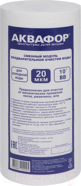 Изображение товара Картридж для магистрального фильтра Аквафор ЭФГ (112/250-20мкм хол.)