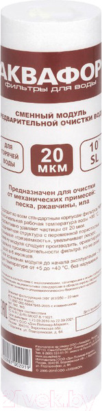 Изображение товара Модуль сменный фильтрующий магистральный Аквафор ЭФГ (63/250-20мкм гор.)