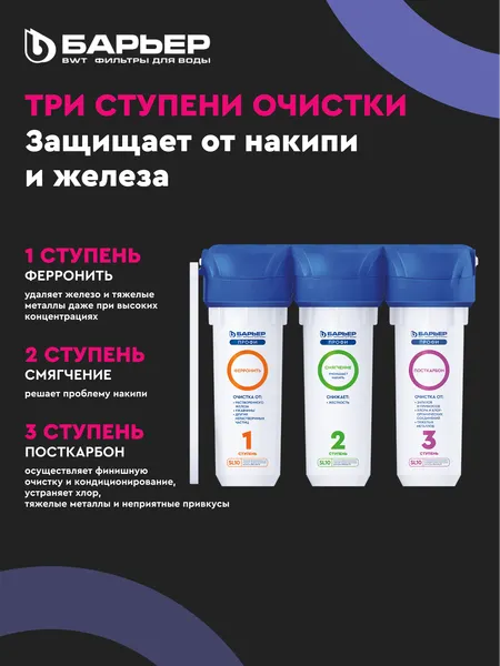 Изображение товара Комплект картриджей для фильтра БАРЬЕР Профи Complex