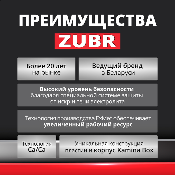 Изображение товара Автомобильный аккумулятор Zubr Ultra R+ (60 А/ч)