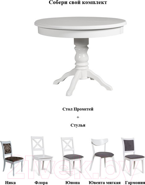 Изображение товара Обеденный стол Мебель-Класс Прометей (белый)