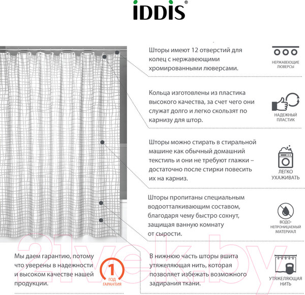 Изображение товара Шторка-занавеска для ванны IDDIS 341P20RI11