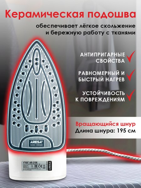 Изображение товара Утюг Aresa AR-3106