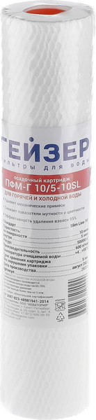 Изображение товара Модуль сменный фильтрующий магистральный Гейзер ПФМ-Г 10/5мкм