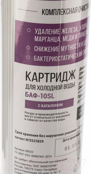 Изображение товара Модуль сменный фильтрующий магистральный Гейзер БАФ-SL10