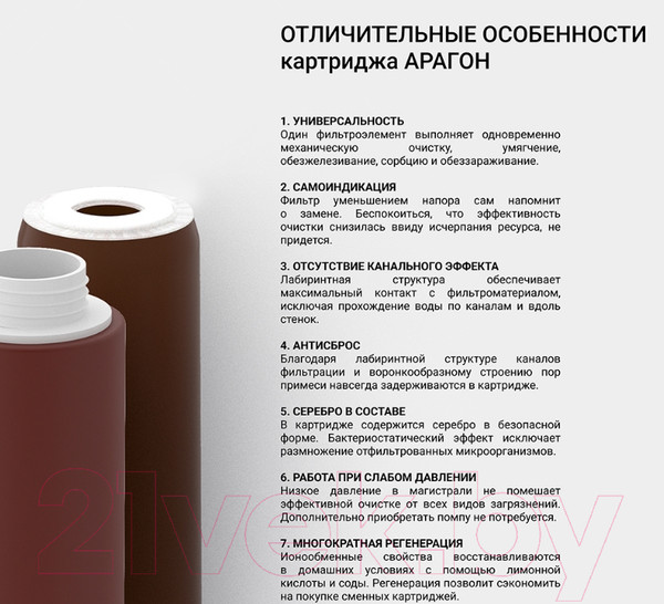 Изображение товара Модуль сменный фильтрующий Гейзер Арагон-2 10