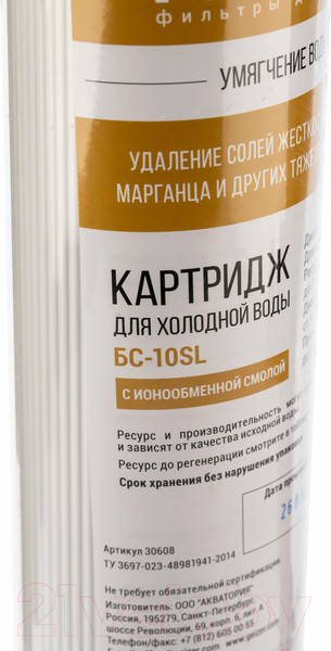 Изображение товара Модуль сменный фильтрующий магистральный Гейзер БС-SL10 (ионообменный)