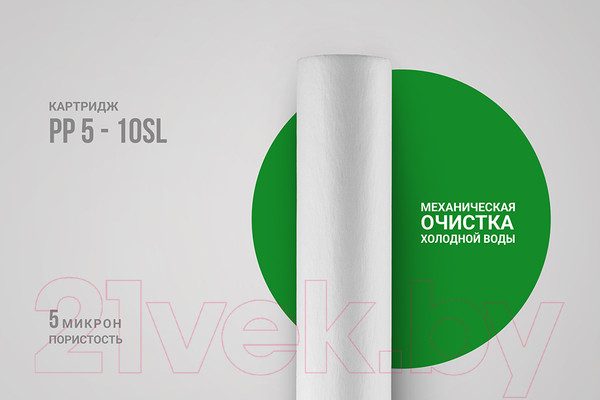 Изображение товара Модуль сменный фильтрующий Гейзер PP5-10SL  (для холодной воды)