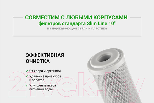 Изображение товара Модуль сменный фильтрующий Гейзер СВС 0.6 10SL (пресованный уголь)