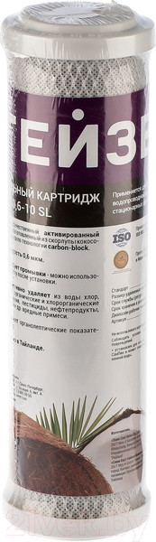 Изображение товара Модуль сменный фильтрующий Гейзер СВС 0.6 10SL (пресованный уголь)