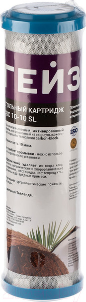 Изображение товара Модуль сменный фильтрующий Гейзер СВС 10-10SL (пресованный уголь)