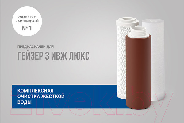 Изображение товара Комплект модулей сменных фильтрующих Гейзер 1 3ИВЖ