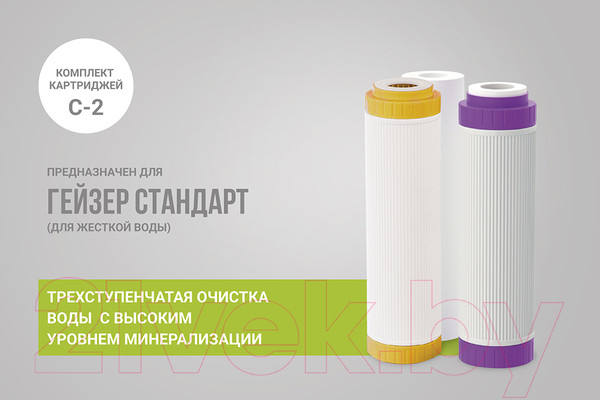 Изображение товара Комплект модулей сменных фильтрующих Гейзер С-2