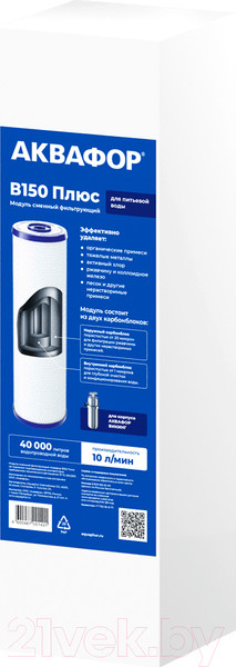 Изображение товара Модуль сменный фильтрующий Аквафор В150 Плюс