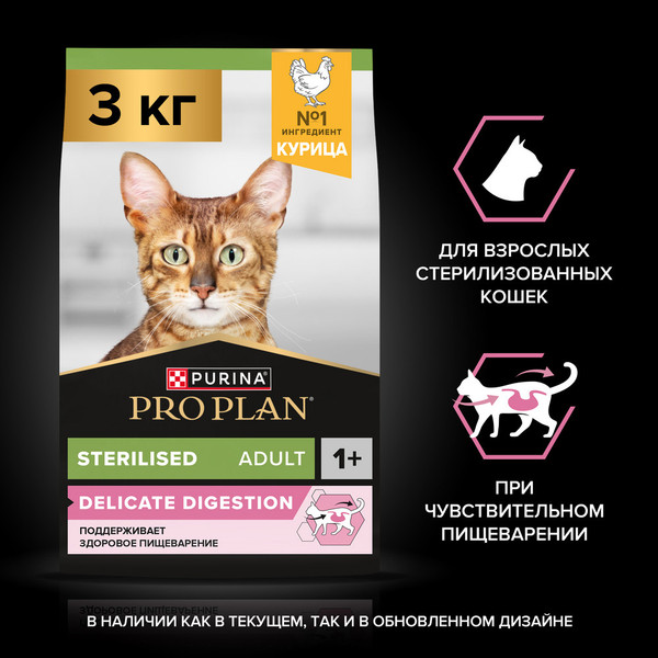 Изображение товара Сухой корм для кошек Pro Plan Sterilised с курицей (3кг)