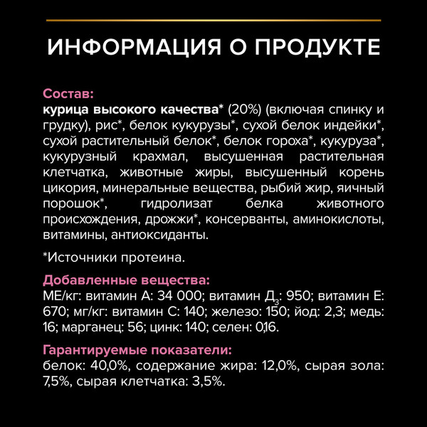 Изображение товара Сухой корм для кошек Pro Plan Sterilised с курицей (3кг)