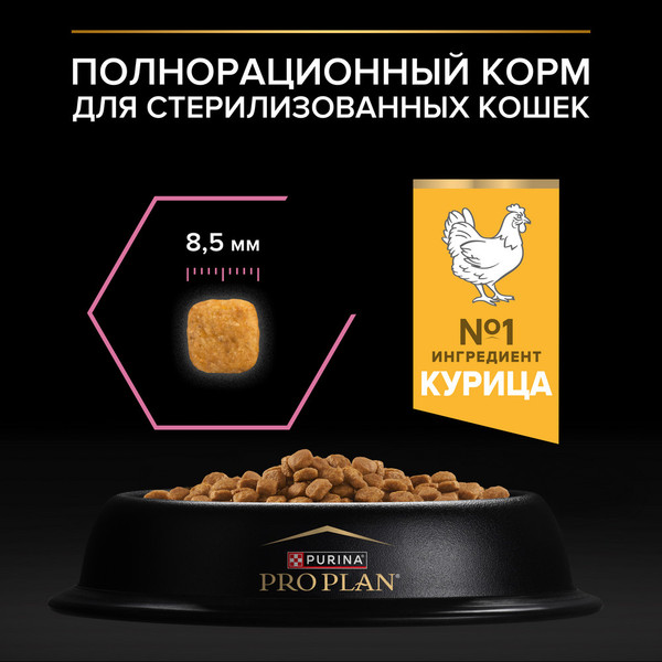 Изображение товара Сухой корм для кошек Pro Plan Sterilised с курицей (3кг)