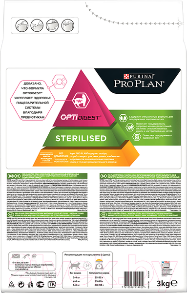 Изображение товара Сухой корм для кошек Pro Plan Sterilised с курицей (3кг)