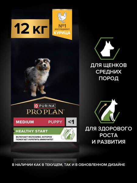 Изображение товара Сухой корм для собак Pro Plan Puppy Medium Optistart с курицей (12кг)