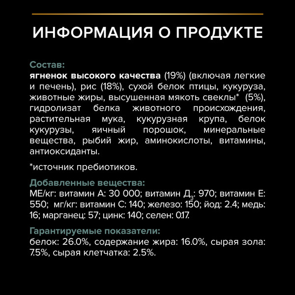 Изображение товара Сухой корм для собак Pro Plan Adult Medium Sensitive Digestion с ягненком (14кг)
