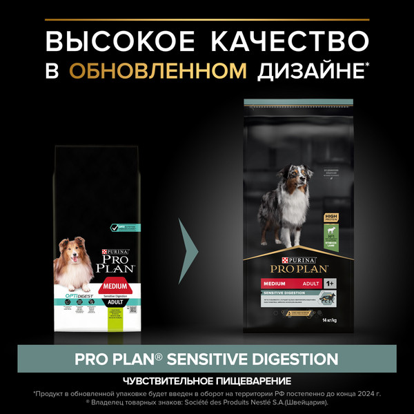 Изображение товара Сухой корм для собак Pro Plan Adult Medium Sensitive Digestion с ягненком (14кг)