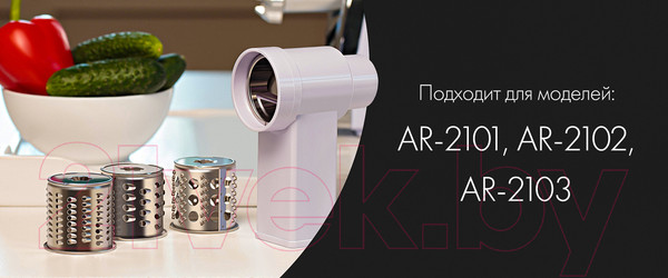 Изображение товара Комплект насадок-овощерезок для мясорубки Aresa AR-3801