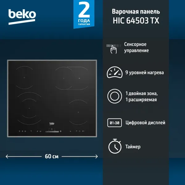 Изображение товара Электрическая варочная панель Beko HIC64503TX