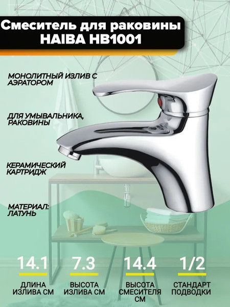 Изображение товара Смеситель Haiba HB1001
