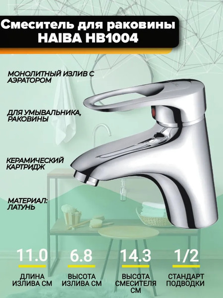 Изображение товара Смеситель Haiba HB1004